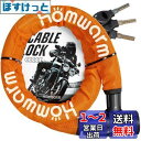 Homwarm バイクロック チェーンロック バイク 自転車 ワイヤーロック φ(直径)22mm×1200mm 頑丈 盗難防止 鍵3本セット