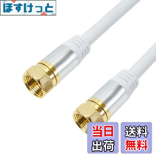 【送料無料】ホーリック アンテナケーブル 1.5m 4K/8K/BS/CS/地デジ/CATV対応 S-4C-FB 同軸 ネジ式 - ネジ式 アルミヘッド ホワイト AC15-366WH