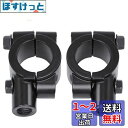 YFFSFDC バイク ハンドル 22mm 汎用 ミラー ホルダー マウントホルダー アダプター クランプ 自転車 ハンドル 2個セット (ブラック 10mm ...
