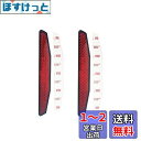 BAR AUTOTECH リフレクター プロテクター 反射板 角型 車 バイク 自転車 船 トラック オートバイ スクーター 家 郵便箱 倉庫 ボート パレード...