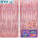 2個セット BRAVESHINE タッセルカーテン キラキラ 背景 明るい光沢 誕生日 飾り付け 100cm*250cm 誕生日 飾り カーテン birthday decorations パーティー デコレーション party decoration (ローズゴールド)