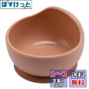 Wooden Teether 離乳食食器 ベビー用 くっつく 吸盤ボウル シリコン 赤ちゃん 滑り止め こぼれ防止 ひっくり返し防止 すくいやすい 吸着おわん ...