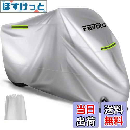 【送料無料】Favoto バイクカバー 厚手 ワンタッチバックル前後付き 反射ストライプ3枚 UVカット 高防風 防埃 防雨 防雪 丈夫 盗難防止 収納袋付き (シルバー, XXL-245*105*125cm)