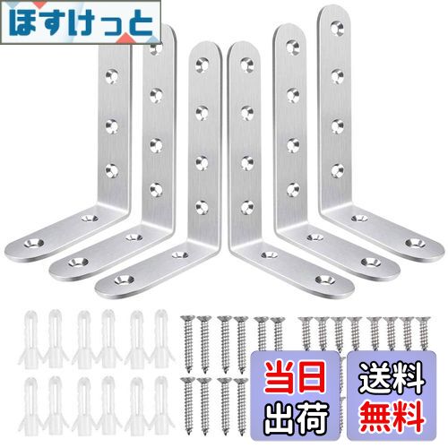 【送料無料】COOLBOTANG L字 アングルブラケット ステンレス製 6個入り ブラケット金具 棚受け金具 l字..