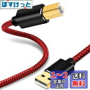 USBプリンターケーブル 8m、LiuTian USB 2.0織りメッシュメタルシェルA(オス)からB(オス)スキャナーケーブル、HP、Canon、Brother、Dell、Xeroxなどに適しています。