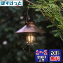 ソーラー ランタン 屋外 おしゃれ ソーラーライト アンティーク ガーデンライト レトロ 防水 LEDランタン 省エネ 自動点灯 間接照明 雰囲気作り 吊り下げ 玄関先 車道 歩道 庭 ガーデン 照明 暖色 1個 (ブロンズ)