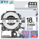 1本 強粘着 18mm 白地黒文字 互換 SS18KW キングジム テプラ テープ 18mm テプラPRO カートリッジ ラベルライター テープ 長さ8m