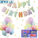 誕生日 バルーン 飾り付け マカロンセット風船セット ハッピー バースデー HAPPY BIRTHDAYガーランド ハート風船 紙吹雪風船 ドットシール 装飾 パーティー お祝い サプライズ