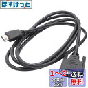 オーディオファン 変換ケーブル HDMI - DVI-D シングルリンク 24+1ピン コネクタ FULL HD 1080p 3D映像 ハイビジョン 2.0m
