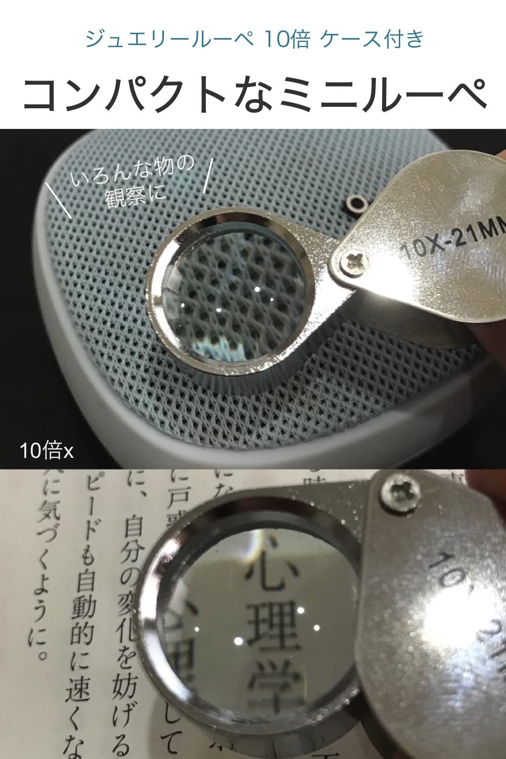 wumio ジュエリールーペ 10倍 ケース付き ミニルーペ ジュエリー 携帯 軽量 コンパクト シンプル 虫眼鏡 標本