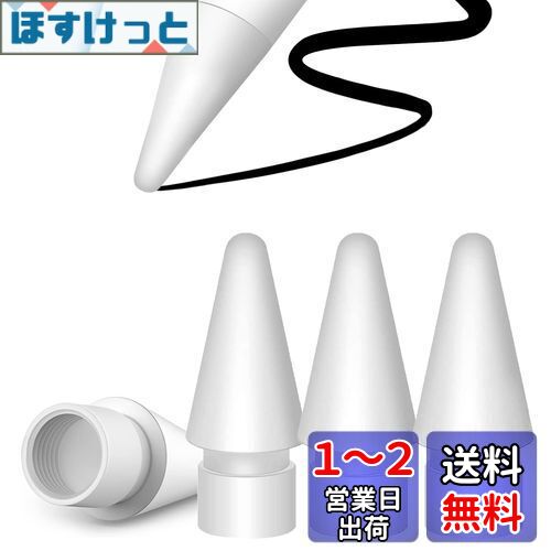 JISONCASE アップルペンシル ペン先 4個入 apple pencil 交換ペン先 純正替え apple pencil 第1世代/第2世代/Pro 用 替え芯 交換用 チップ 高感度 apple pencil ペン先 iPadペンシル ぺん先 iPad Pro 用 Pencilチップ 滑り止め Logitech Crayonも対応 JISONCASE アップルペンシル ペン先 4個入 apple pencil 交換ペン先 純正替え apple pencil 第1世代/第2世代/Pro 用 替え芯 交換用 チップ 高感度 apple pencil ペン先 iPadペンシル ぺん先 iPad Pro 用 Pencilチップ 滑り止め Logitech Crayonも対応