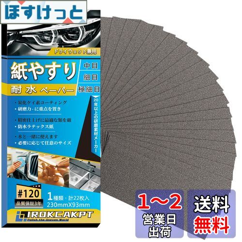 IROKCAKPT 䤹 ѿڡѡ å #120 䥹 (22)  ɥڡѡ ѿ䥹 230 mm x ...