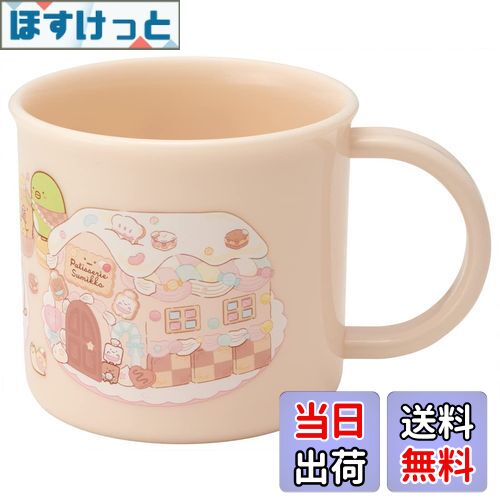 【送料無料】スケーター(Skater) お弁当 プラコップ 200ml 子供用 抗菌 食洗機対応 日本製 すみっコぐ..