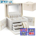 Vlando ジュエリーボックス アクセサリー ボックス ジュエリー 収納 大容量 宝石箱 メイクボックス ピアス リング ネックレス イヤリング 小物入れ ボ...