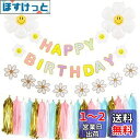 Mainiusi 風船 誕生日 飾り付け バルーン セット 女の子 デイジー 花 バースデー 飾り HAPPY BIRTHDAY ガーランド マカロン ピンク、青、金、黄色 パーティー デコレーション 24点