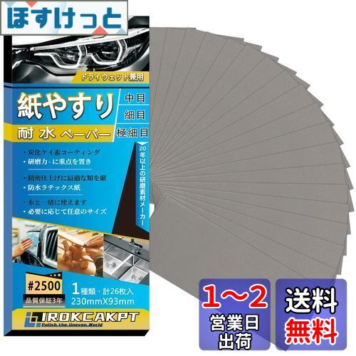 IROKCAKPT 䤹 ѿڡѡ å #2500 䥹 (26) ˺ ɥڡѡ ѿ䥹 230 mm ...