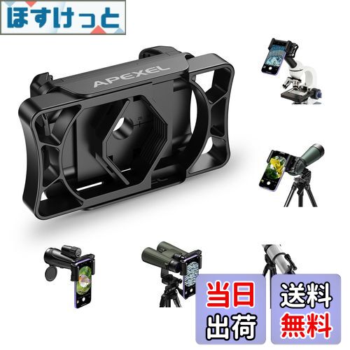 【送料無料】APEXEL 独占特許を取得済みユニバーサルアクセサリー 望遠鏡用カメラアダプター スマート..