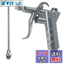 Socpuro エアーダスターガン 100mmロングノズル&標準ノズル プラグタイプ 上・下コネクション エアーガン 軽量 エアブローガン 握りやすい アルミ合金ボディー 機械のメンテナンス 清掃用