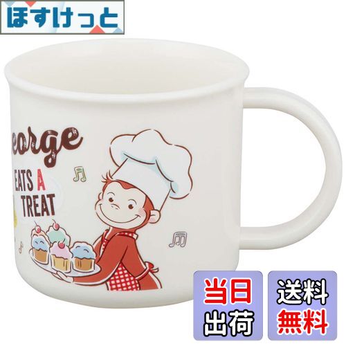 【送料無料】スケーター(Skater) お弁当 プラコップ 200ml 子供用 抗菌 食洗機対応 日本製 おさるのジ..