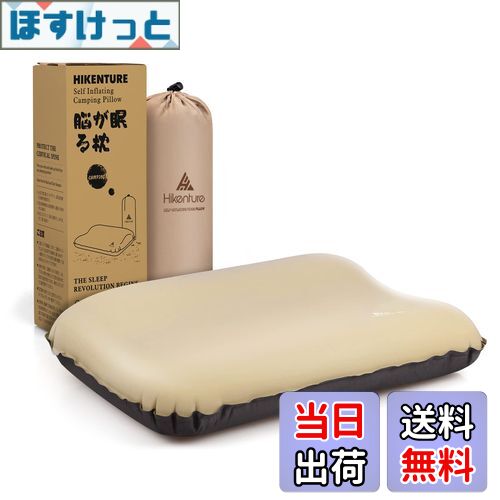 【送料無料】Hikenture キャンプ 枕 19倍高反発ウレタン インフレーターピロー 人間工学デザイン 自動..