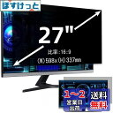 27インチ(16:9)プライバシーフィルター 覗き見防止フィルター ブルーライトカット パソコン PC モニター 液晶保護フィルム 反射防止 両面使用可能 着脱簡単(2)