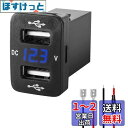 Levigo カーチャジャーUSB 5V 4.2A急速充電 トヨタ車向け 電源ソケット 2ポート付き スイッチホール LED電圧計表示 12/24V車対応 (33*23mm)