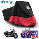 KEMIMOTO ハーレーのクルーザー系 専用カバー バイクカバー 紫外線防止 高防風 防水300D厚手 UVカット 防埃 防雨 防雪 反射テープ付き 色褪せない 耐用 盗難防止 収納袋付き FLHCS FLFBS FXBRS 専用 レッド