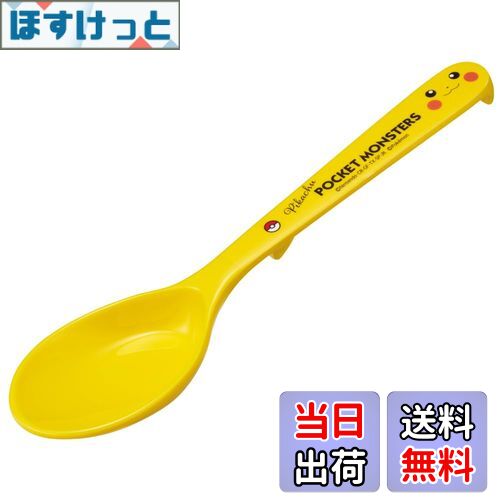 【送料無料】スケーター(Skater) メラミン スプーン 深型 19cm ポケットモンスター ピカチュウ フェイス RSPM1-A
