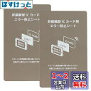 電磁波干渉防止シート 2枚 超薄0.18mm ICカード スマートフォン 防磁シート 読み取り エラー防止 磁気干渉防止 エラーシート 改札 レジ Suica Pasmo Icoca Pitapa