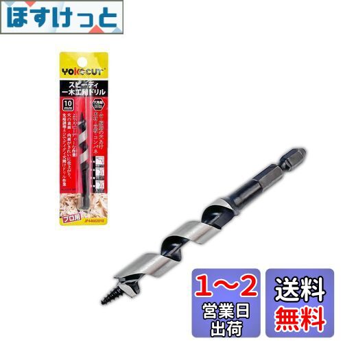 YOKOCUT ڹѥɥӥå 10mm ϻѼ ڹѥ硼ȥӥå üͶƳɥݥ
