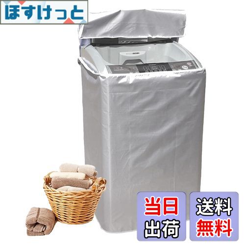 【送料無料】DFsucces 洗濯機カバー 全面保護 防水 防塵 防湿 防日焼け 紫外線遮断 開閉可能 室外機カバー シルバー (Small)