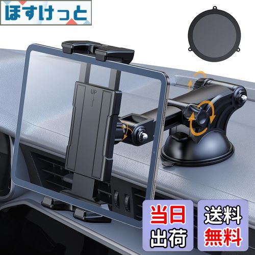 【送料無料】OHLPRO タブレットホルダー 車載 タブレットスタンド スマホホルダー 吸盤式 広い可動域 【5.4-10.5インチ】iPad/galaxy tab/Kindle、iPhone＆Androidなど機種に対応
