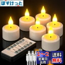 PChero 充電式LEDキャンドル タイマー機 USB充電式無炎ledキャンドル 停電LEDティーライト 省エネ 6個セット 雰囲気が良い 屋内屋外飾り クリスマスツリー ハロウィーン 結婚式 誕生日 パーティーホリデー バレンタイン ホテル レストラン リモコン付