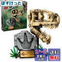 レゴ(LEGO) ジュラシック・ワールド 恐竜の化石:T-レックス頭蓋骨 おもちゃ 玩具 プレゼント 誕生日 ブロック クリスマス 男の子 女の子 子供 9歳 ...