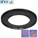 PATIKIL 34mm-49mm メタルステップアップリング カメラレンズフィルターアダプターリング アルミフィルターアダプターリング カメラレンズフード用 ブラック