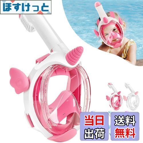 【送料無料】HEARTST 子供シュノーケルマスク 180°パノラマビュー キッズシュノーケルマスク フルフェ..