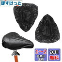 JOEBO サドルカバー 2枚セット 自転車サドルカバー 伸縮 自転車 カバー 汚れ防止 UVカット 防水カバー 通気性 サドルサイズ27x21x10cm以下に...