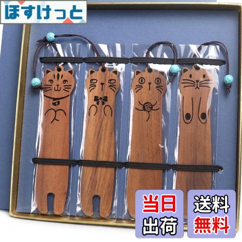 【送料無料】fsalisa しおり ブックマーク 手つくり 4本セット 木製 ブックマーカー 読書用 栞 古風シリーズ 古典的 天然木 紐付き 教師 子供 学生...