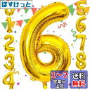 Sekat 数字 バルーン 40インチ ゴールド ナンバーバルーン 誕生日 風船 バースデー 飾り アルミ風船 ハッピーバースデー 結婚式パーティー 記念日 ウ...