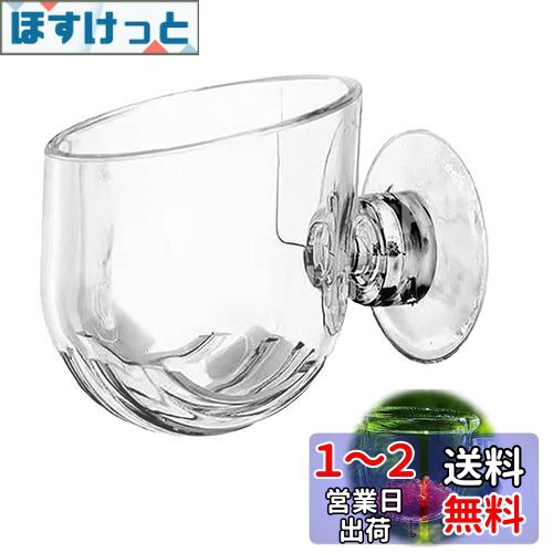 PAVIKE水族館の植物カップ 水草ポット アクリル水槽水草カップ 吊り下げ 水生 プランター カップ 吸引 カップ付き アクアリウム用品、アクアリウムの水景装飾、海水と淡水に