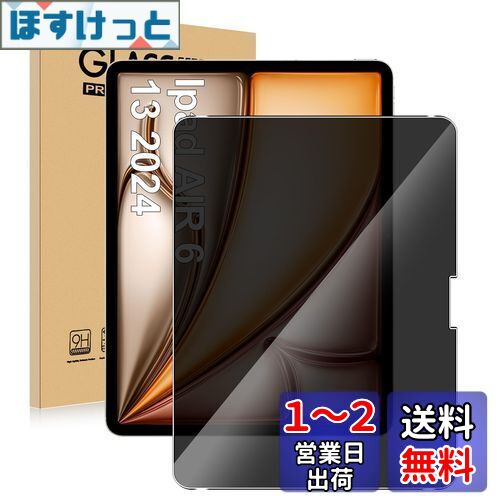【1枚入り】For iPad Air 6/第6世代 13インチ 2024フィルム 覗き見防止 Mosasa iPad Air 6/第6世代 13インチ 2024ガラスフィルム 衝撃吸収 9H硬度 飛散防止 2.5Dラウンドエッジ 自動吸着 気泡ゼロ 高透過率 高感度