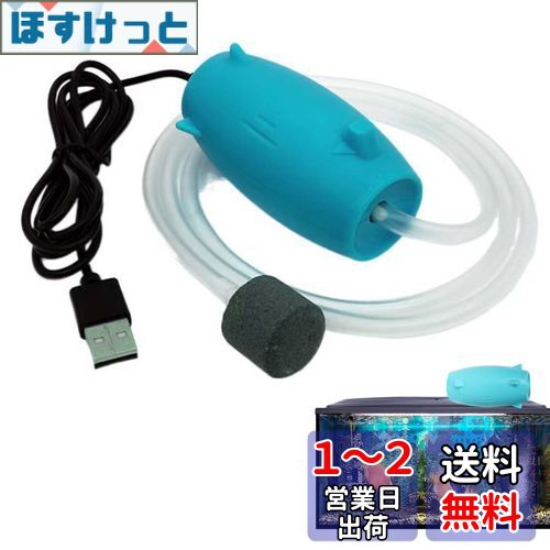 PAVIKEエアーポンプ水槽 金魚エアーポンプ 水槽酸素ポンプ USBミニエアレーションポンプ 酸素ポンプusb給電式 アクアリウムの供給、密集した、軽量、エネルギー効率が良く、環境に優しい、空気石およびシリコーンの管が付いている、アクアリウムの水槽の小さいバブラーの