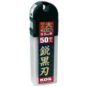 トラスコ中山(TRUSCO) ムラテックケーディーエス(Murateckds) ムラテックKDS カッター替刃鋭黒刃(大)50枚入 LB-50BH