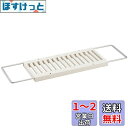 【送料無料】Belca キッチン水切りラック 伸縮タイプ 幅14×奥行34~50×高さ2・10.7cm ホワイト KMR-W