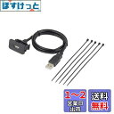 エーモン(amon) AODEA(オーディア) USB接続通信パネル トヨタ・ダイハツ車用 2312