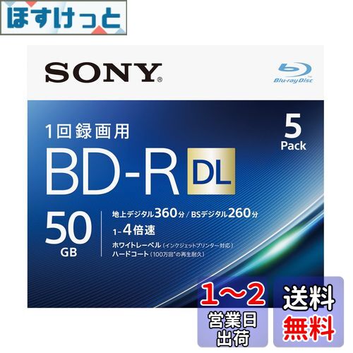 ソニー ブルーレイディスク BD-R DL 50GB (1枚あたり地デジ約6時間) 1回録画用 5枚入り 4倍速ダビング対応 ケース付属 5BNR2VJPS4
