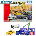 タカラトミー(TAKARA TOMY) 『 トミカ 建設車両セット5 』 ミニカー 車 おもちゃ unisex 3歳以上 玩具安全基準合格 STマーク認証 TO...