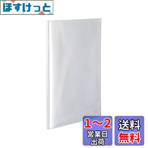 【送料無料】セキセイ ファイル プレゼンホルダー パックン A4 10ポケット クリア PKP-7410