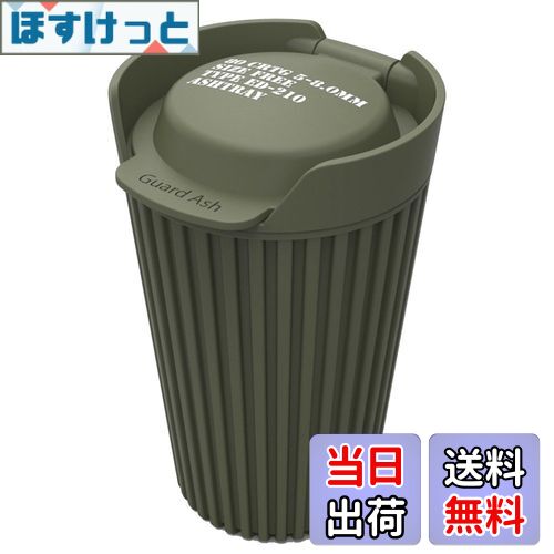 【送料無料】星光産業 車内用品 灰皿 EXEA(エクセア) ミリタリースタイル ガードアッシュ グリーン EN-5