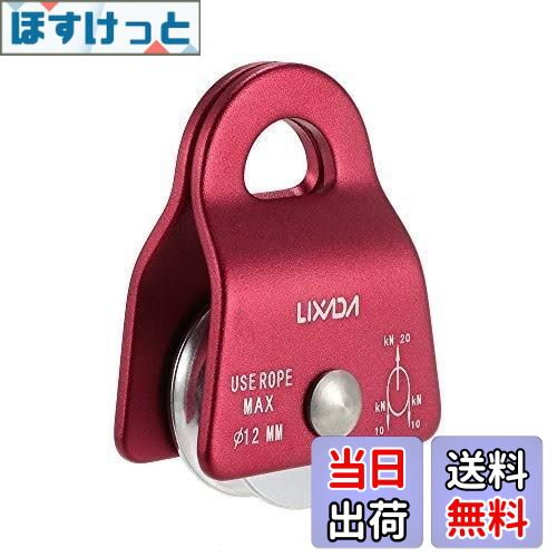 【送料無料】Lixada シングルプーリー 固定式 20kN マイクロプーリー ベアリングモバイルサイド クライミングプーリー CE/UIAA認証 1/2pcs 登山 運搬 輸送 クライミング用 クライミング プーリー